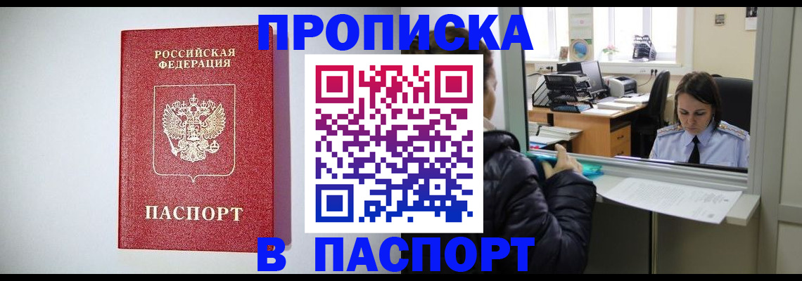 прописка от собственника в Алейске