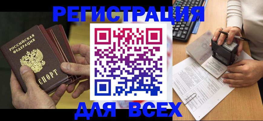 прописка паспорт в Алейске